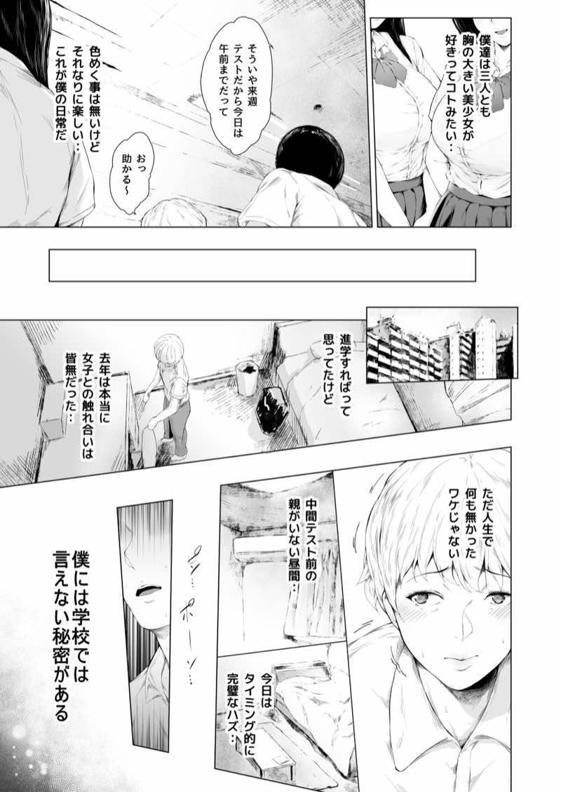 僕がヤリチンになったワケ総集編1 試し読み11
