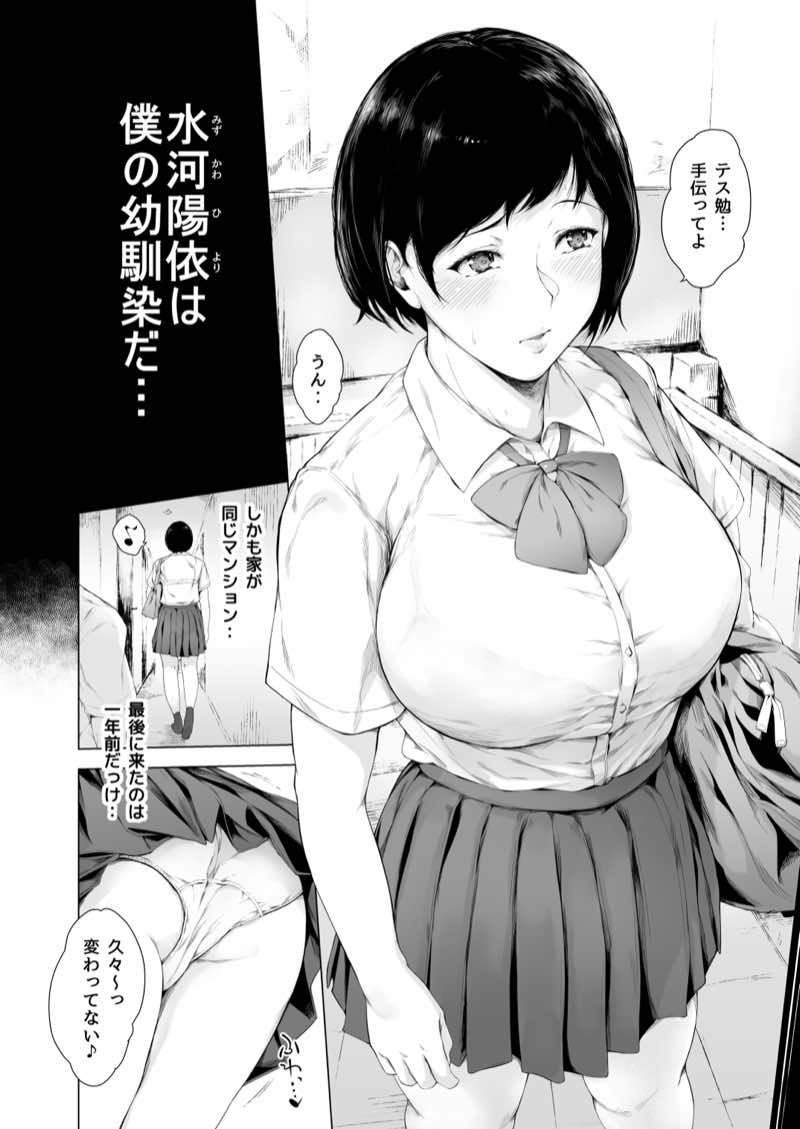 僕がヤリチンになったワケ総集編1 試し読み12