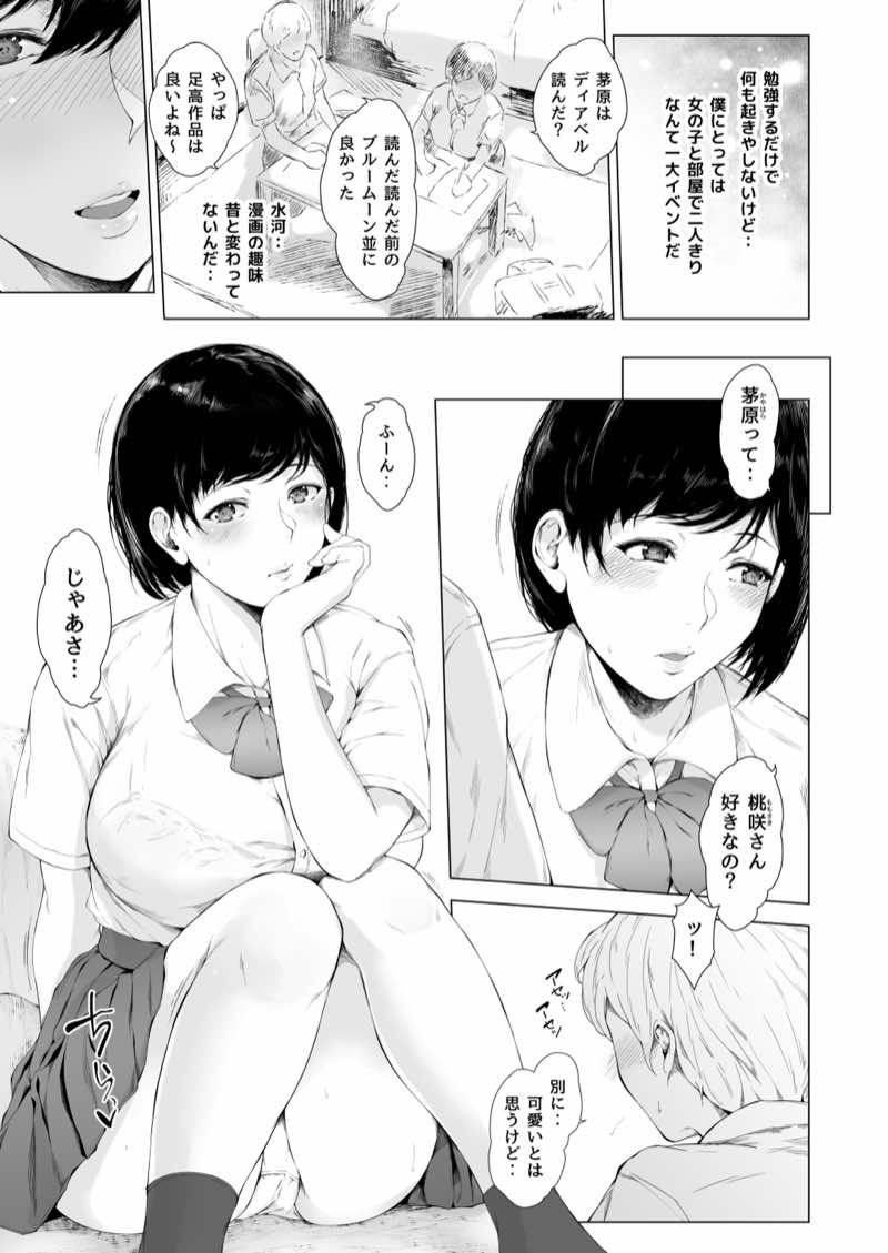 僕がヤリチンになったワケ総集編1 試し読み13