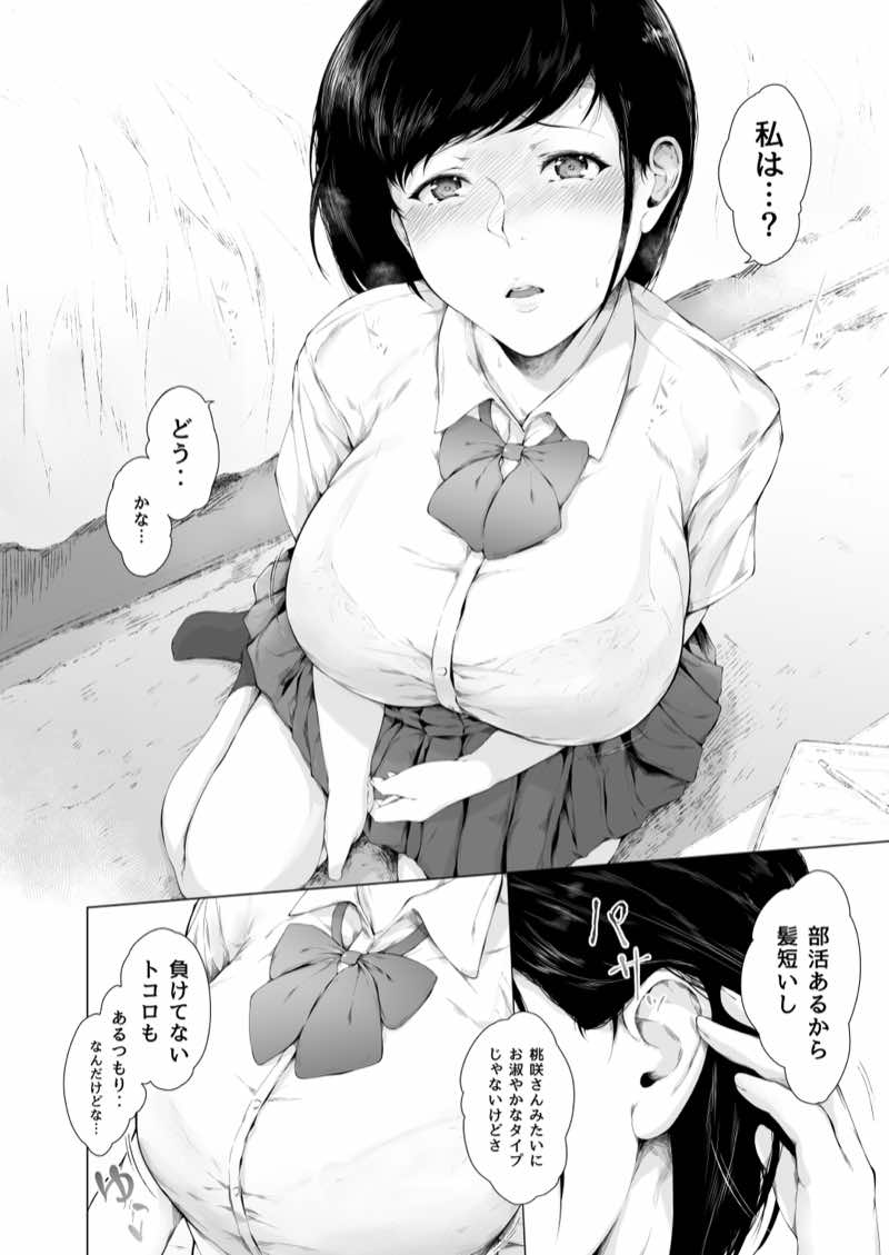 僕がヤリチンになったワケ総集編1 試し読み14