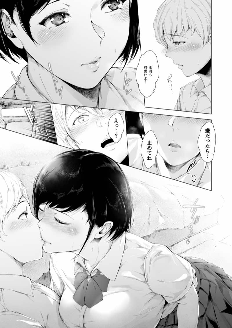 僕がヤリチンになったワケ総集編1 試し読み15