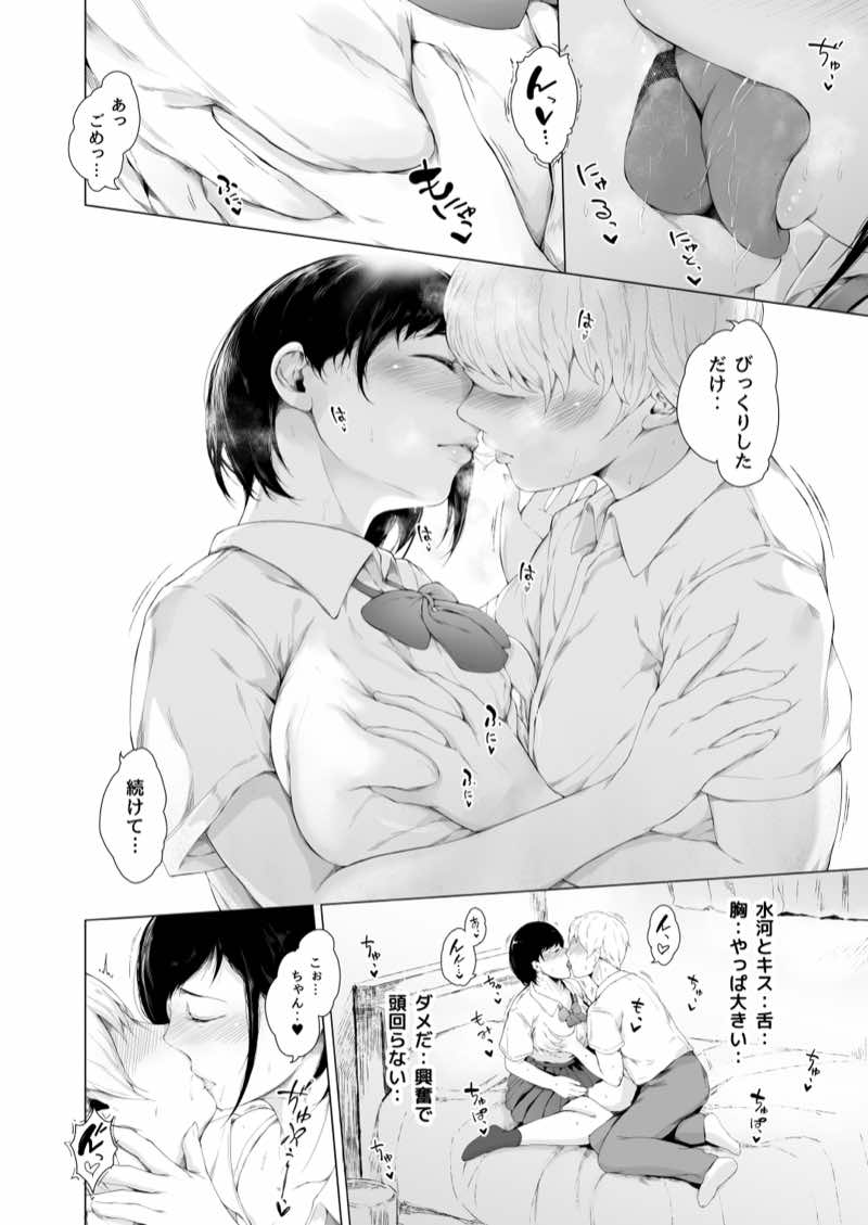 僕がヤリチンになったワケ総集編1 試し読み16