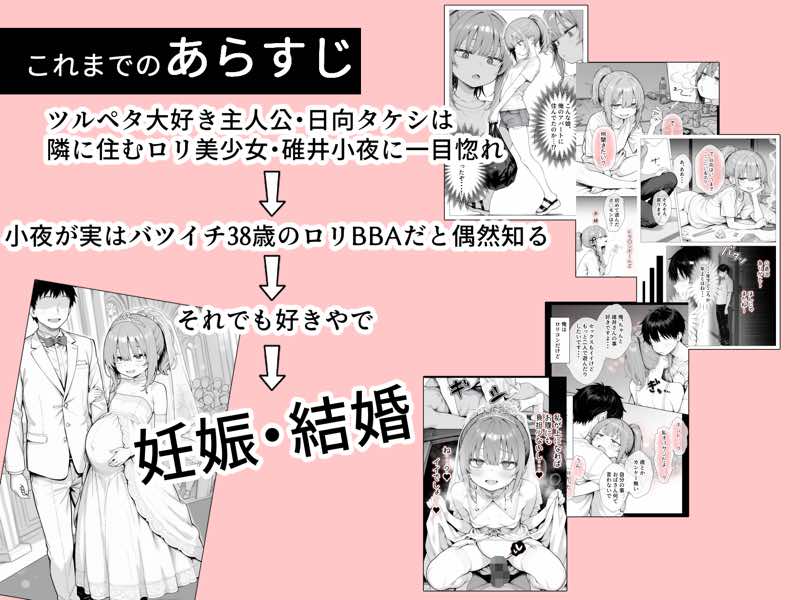 隣の部屋の退廃◯リBBA2 〜loli BBA next door2〜 試し読み1