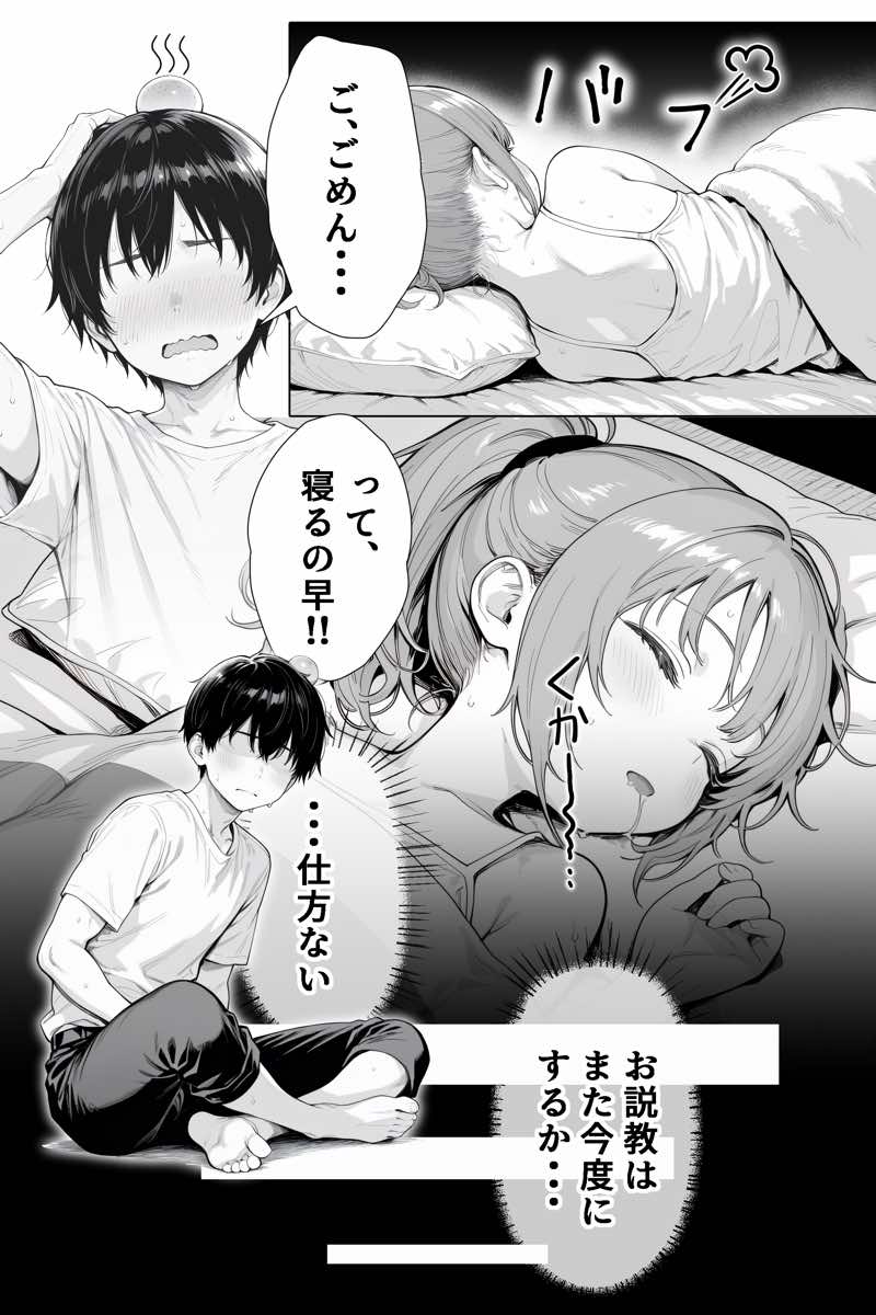隣の部屋の退廃◯リBBA2 〜loli BBA next door2〜 試し読み26