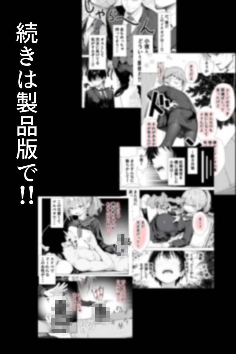 隣の部屋の退廃◯リBBA2 〜loli BBA next door2〜 試し読み61