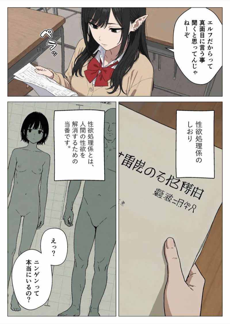 僕の性欲処理係に、黒髪ギャルエルフが任命された話 試し読み6
