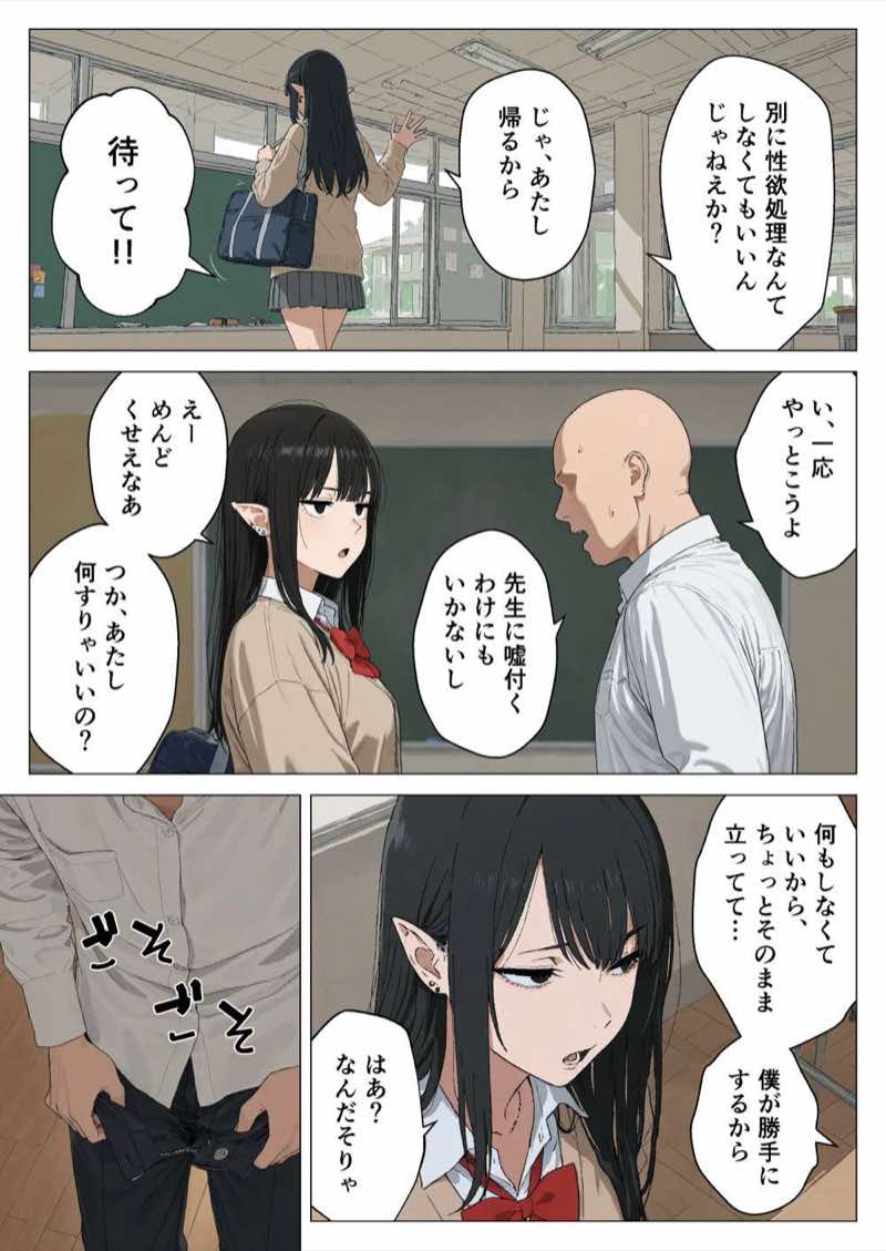 僕の性欲処理係に、黒髪ギャルエルフが任命された話 試し読み10