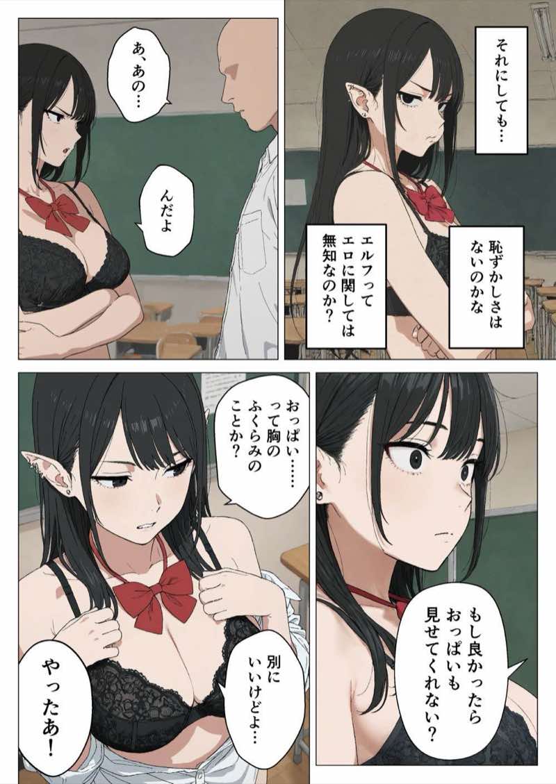 僕の性欲処理係に、黒髪ギャルエルフが任命された話 試し読み21
