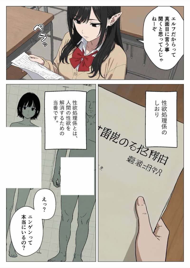 僕の性欲処理係に、黒髪ギャルエルフが任命された話 試し読み53