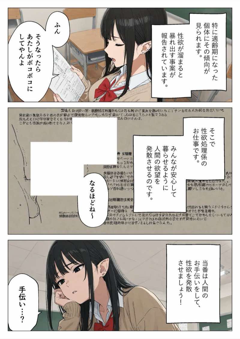 僕の性欲処理係に、黒髪ギャルエルフが任命された話 試し読み55