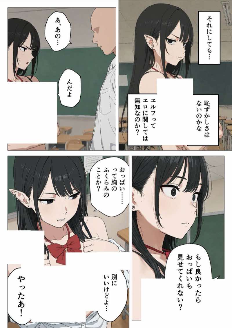 僕の性欲処理係に、黒髪ギャルエルフが任命された話 試し読み68