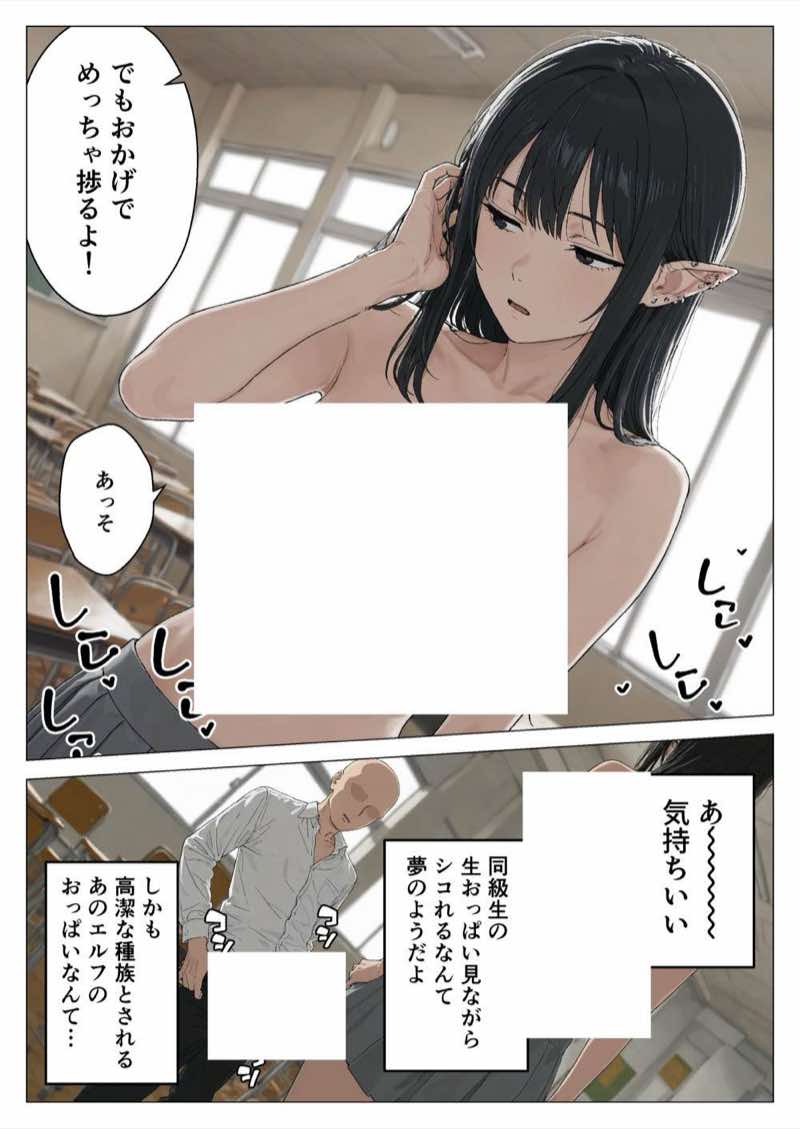 僕の性欲処理係に、黒髪ギャルエルフが任命された話 試し読み72