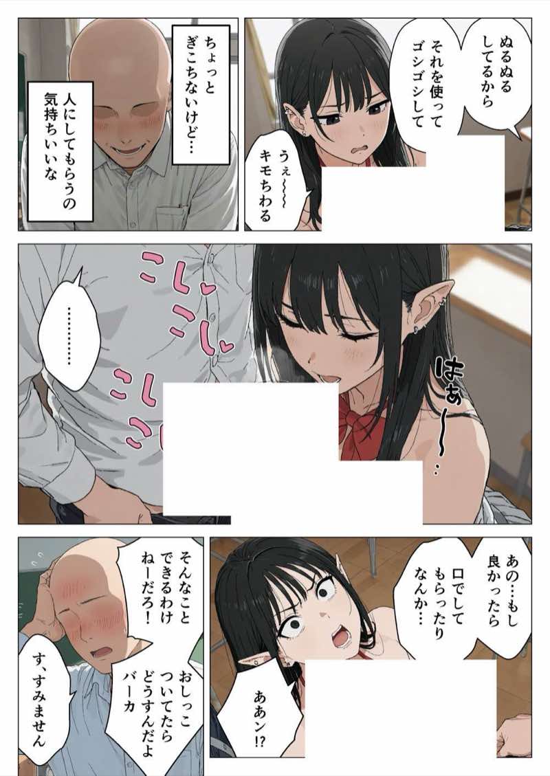 僕の性欲処理係に、黒髪ギャルエルフが任命された話 試し読み84