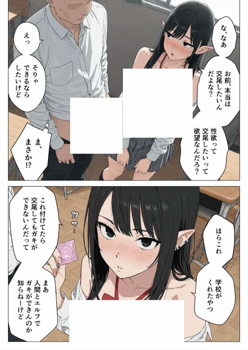 僕の性欲処理係に、黒髪ギャルエルフが任命された話 試し読み85