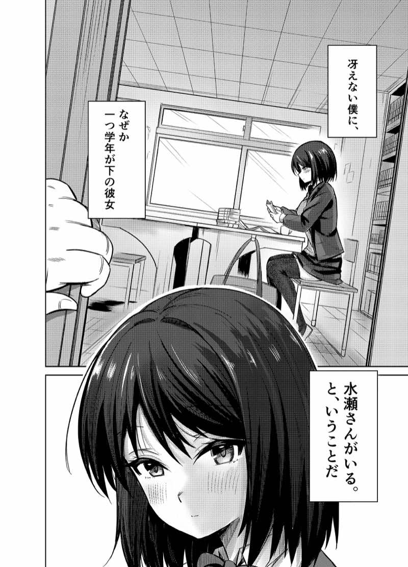 先輩、卒業までに思い出残しませんか 試し読み2