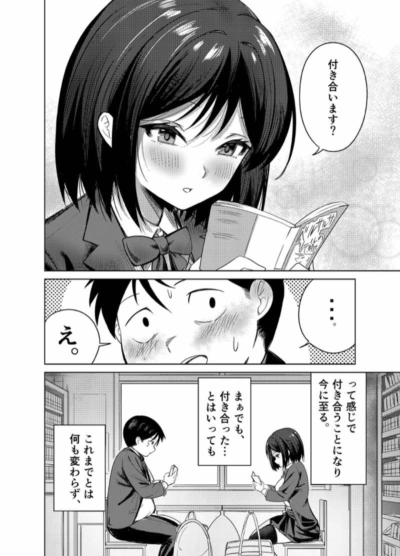先輩、卒業までに思い出残しませんか 試し読み4