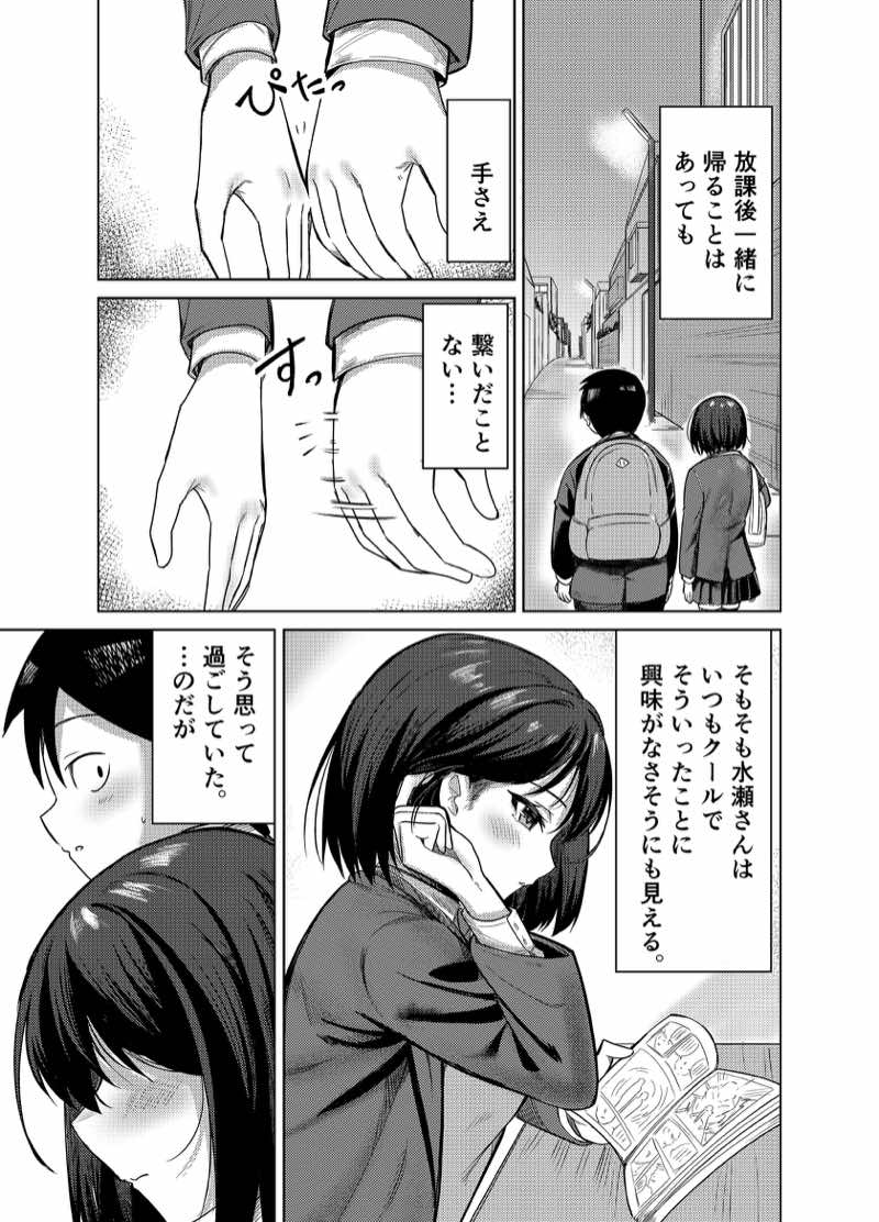 先輩、卒業までに思い出残しませんか 試し読み5