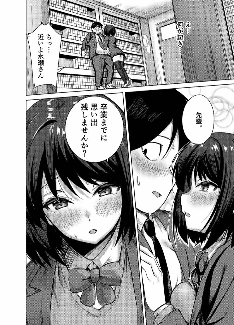 先輩、卒業までに思い出残しませんか 試し読み6