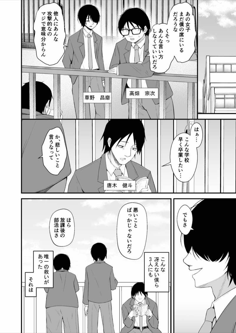 文学部のひよりちゃんはミンナノ雌 試し読み2