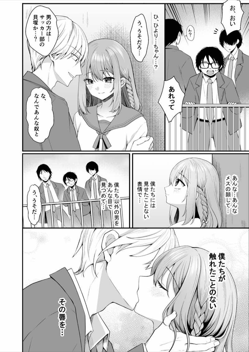 文学部のひよりちゃんはミンナノ雌 試し読み4