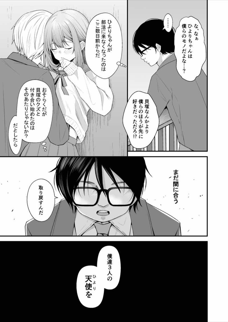 文学部のひよりちゃんはミンナノ雌 試し読み5
