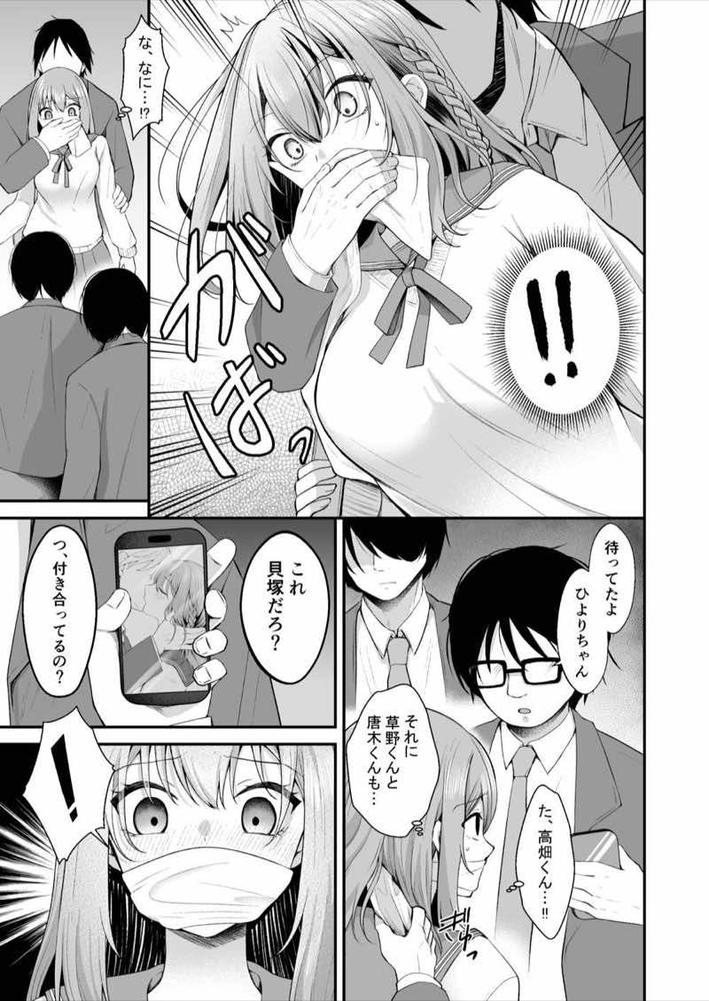 文学部のひよりちゃんはミンナノ雌 試し読み6