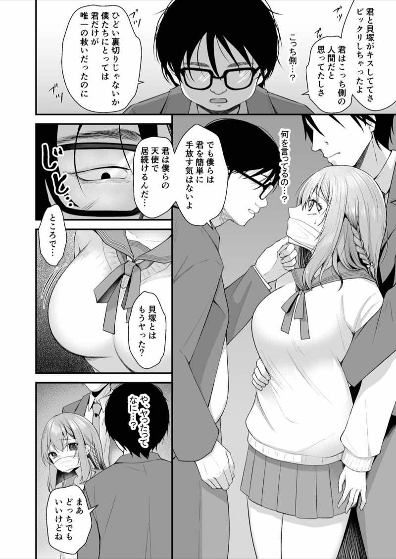 文学部のひよりちゃんはミンナノ雌 試し読み7