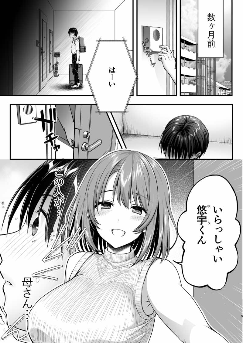 こんなスケベな体で母親は無理だろ!無防備すぎる母で抜きまくる日々Remake 試し読み4