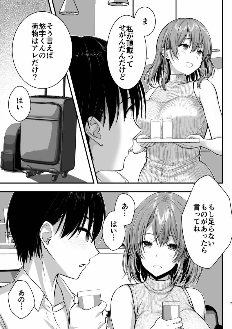 こんなスケベな体で母親は無理だろ!無防備すぎる母で抜きまくる日々Remake 試し読み6