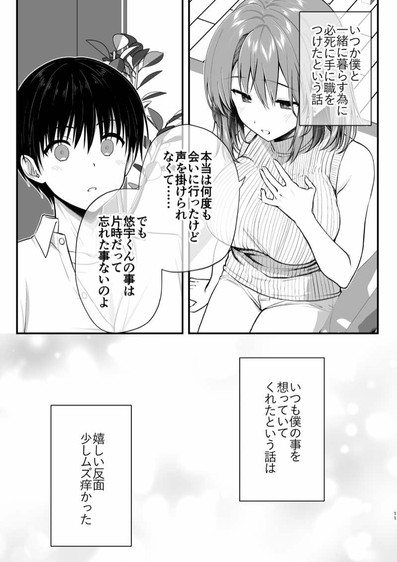 こんなスケベな体で母親は無理だろ!無防備すぎる母で抜きまくる日々Remake 試し読み10