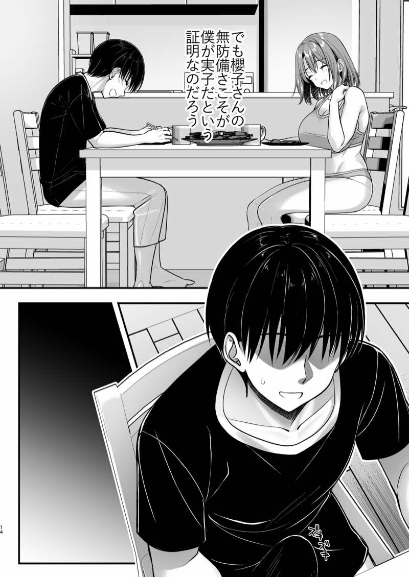 こんなスケベな体で母親は無理だろ!無防備すぎる母で抜きまくる日々Remake 試し読み13