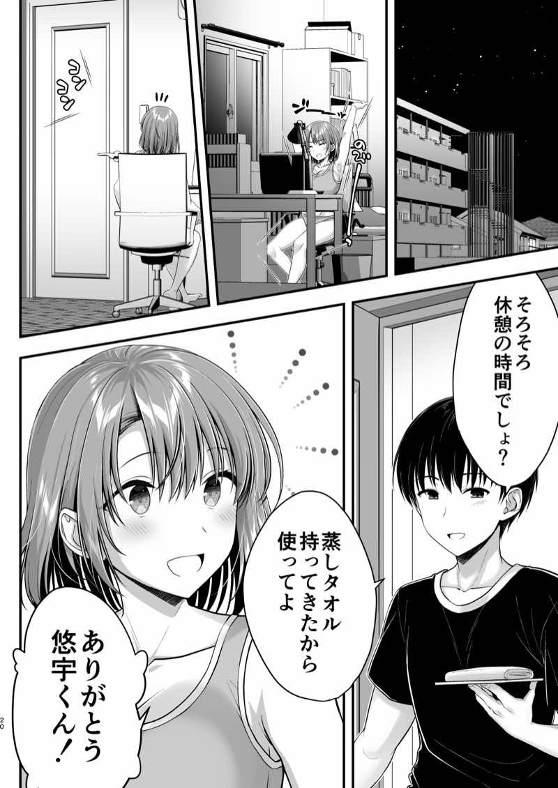 こんなスケベな体で母親は無理だろ!無防備すぎる母で抜きまくる日々Remake 試し読み19