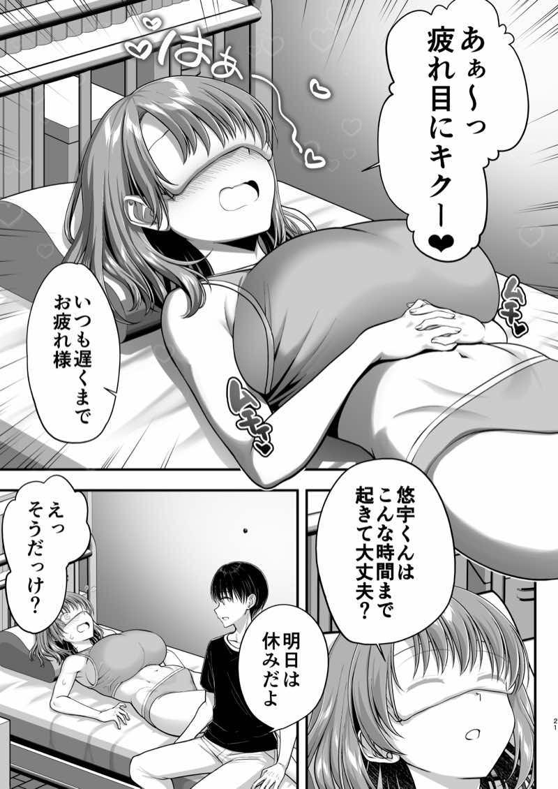 こんなスケベな体で母親は無理だろ!無防備すぎる母で抜きまくる日々Remake 試し読み20