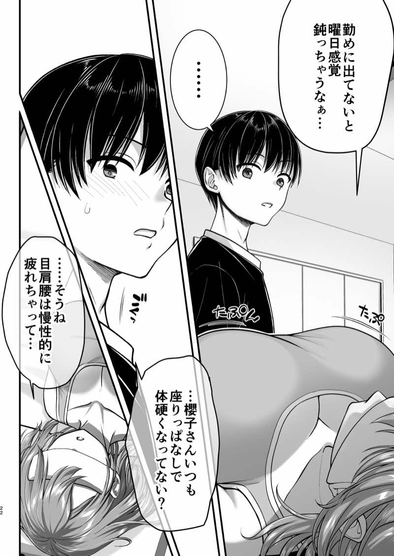 こんなスケベな体で母親は無理だろ!無防備すぎる母で抜きまくる日々Remake 試し読み21