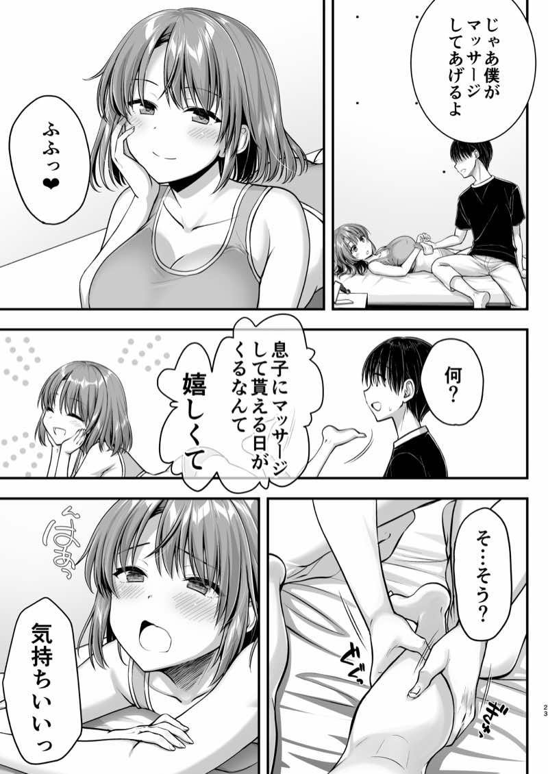 こんなスケベな体で母親は無理だろ!無防備すぎる母で抜きまくる日々Remake 試し読み22