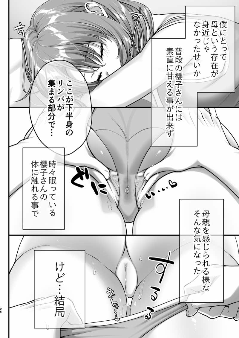 こんなスケベな体で母親は無理だろ!無防備すぎる母で抜きまくる日々Remake 試し読み25