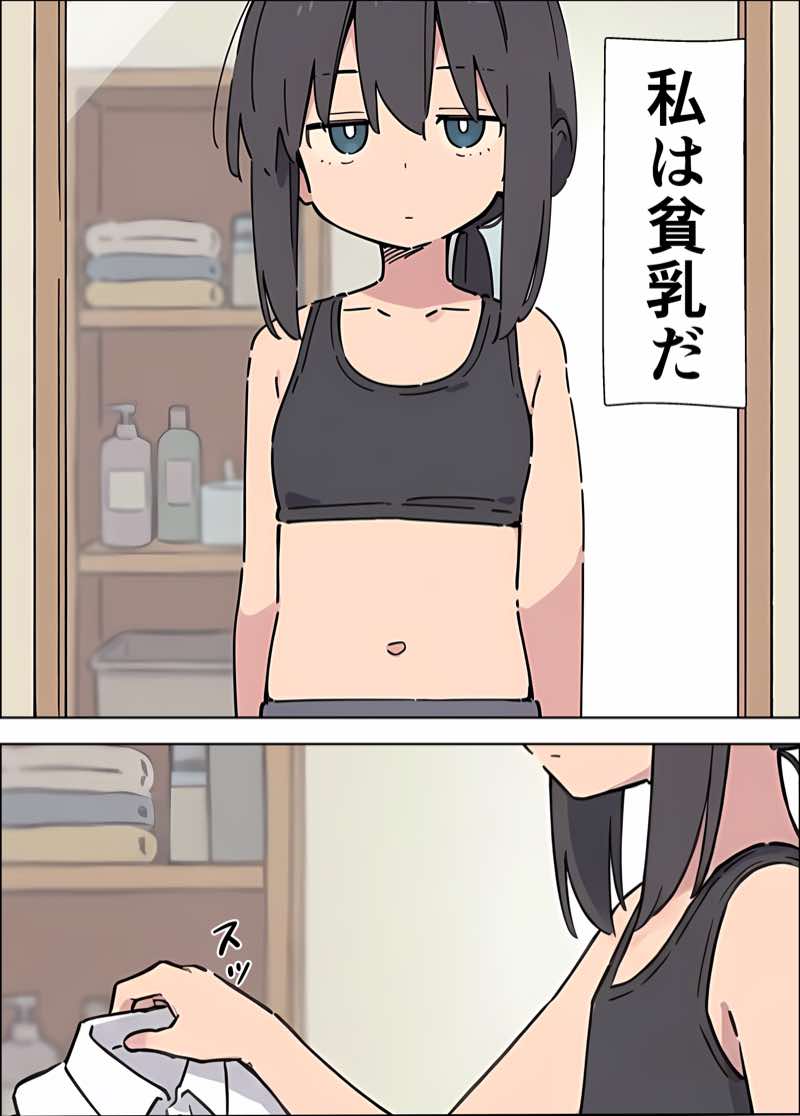 貧乳コンプレックスなジト目姉の育乳を手伝ったが大きくならないので中出しセックスすることになった話 試し読み1