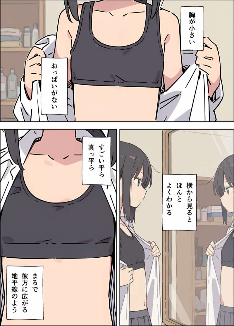 貧乳コンプレックスなジト目姉の育乳を手伝ったが大きくならないので中出しセックスすることになった話 試し読み2