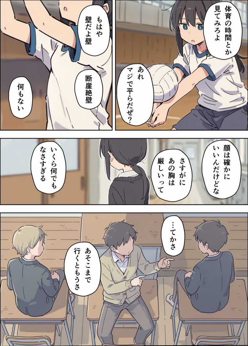 貧乳コンプレックスなジト目姉の育乳を手伝ったが大きくならないので中出しセックスすることになった話 試し読み7