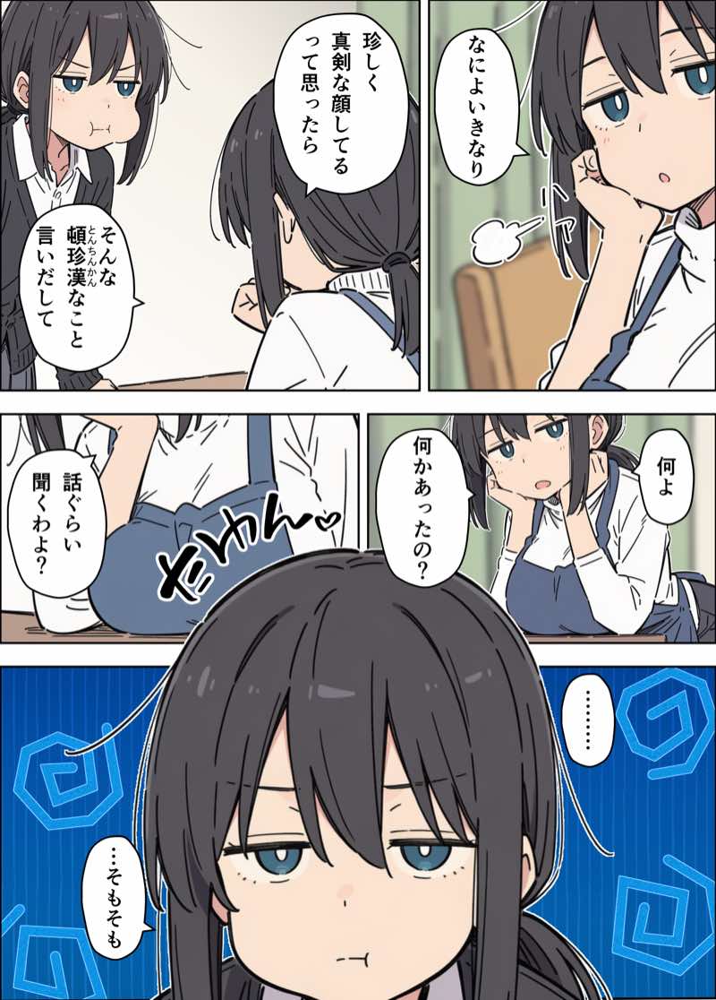 貧乳コンプレックスなジト目姉の育乳を手伝ったが大きくならないので中出しセックスすることになった話 試し読み16