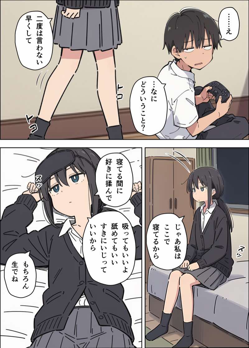 貧乳コンプレックスなジト目姉の育乳を手伝ったが大きくならないので中出しセックスすることになった話 試し読み24