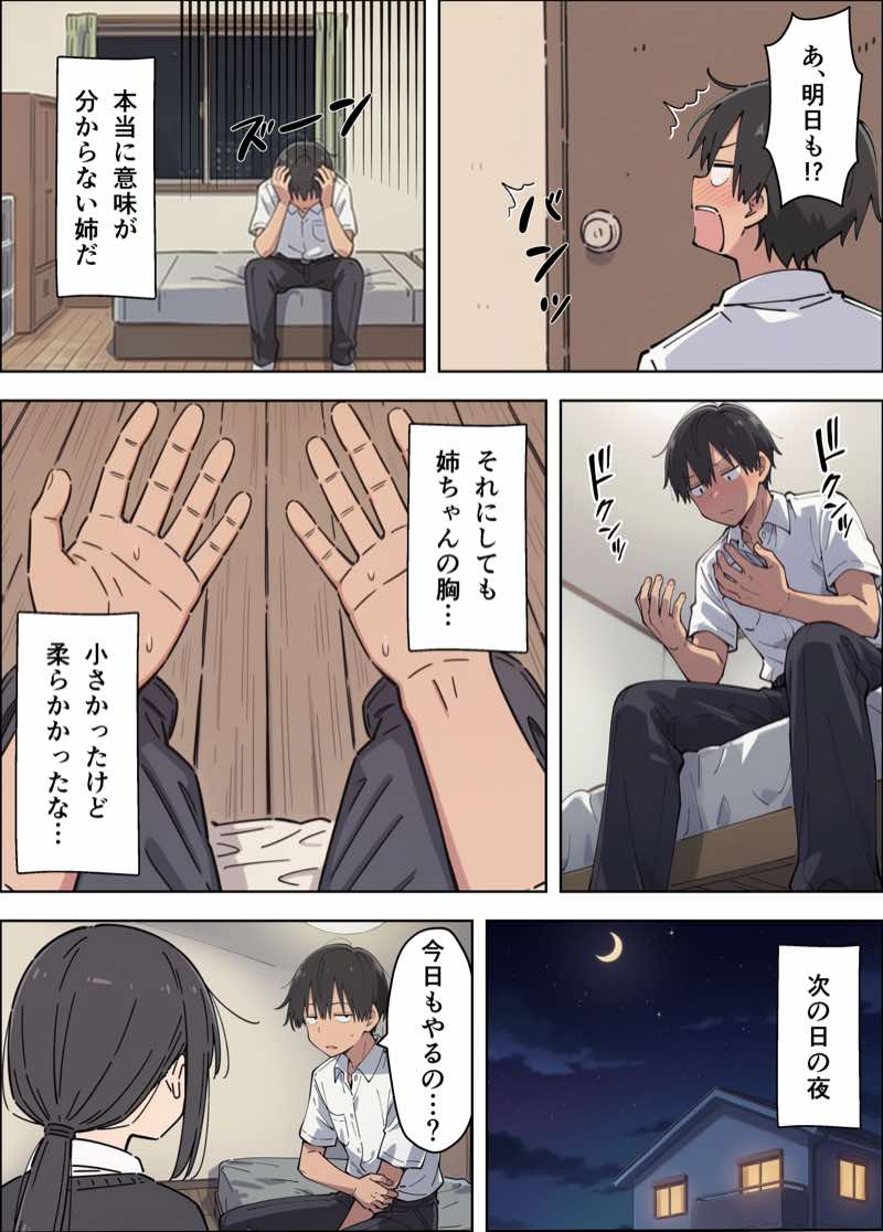 貧乳コンプレックスなジト目姉の育乳を手伝ったが大きくならないので中出しセックスすることになった話 試し読み34