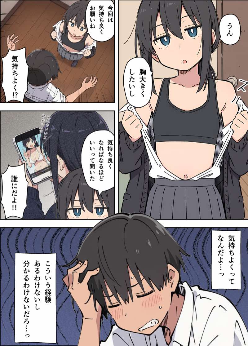 貧乳コンプレックスなジト目姉の育乳を手伝ったが大きくならないので中出しセックスすることになった話 試し読み35