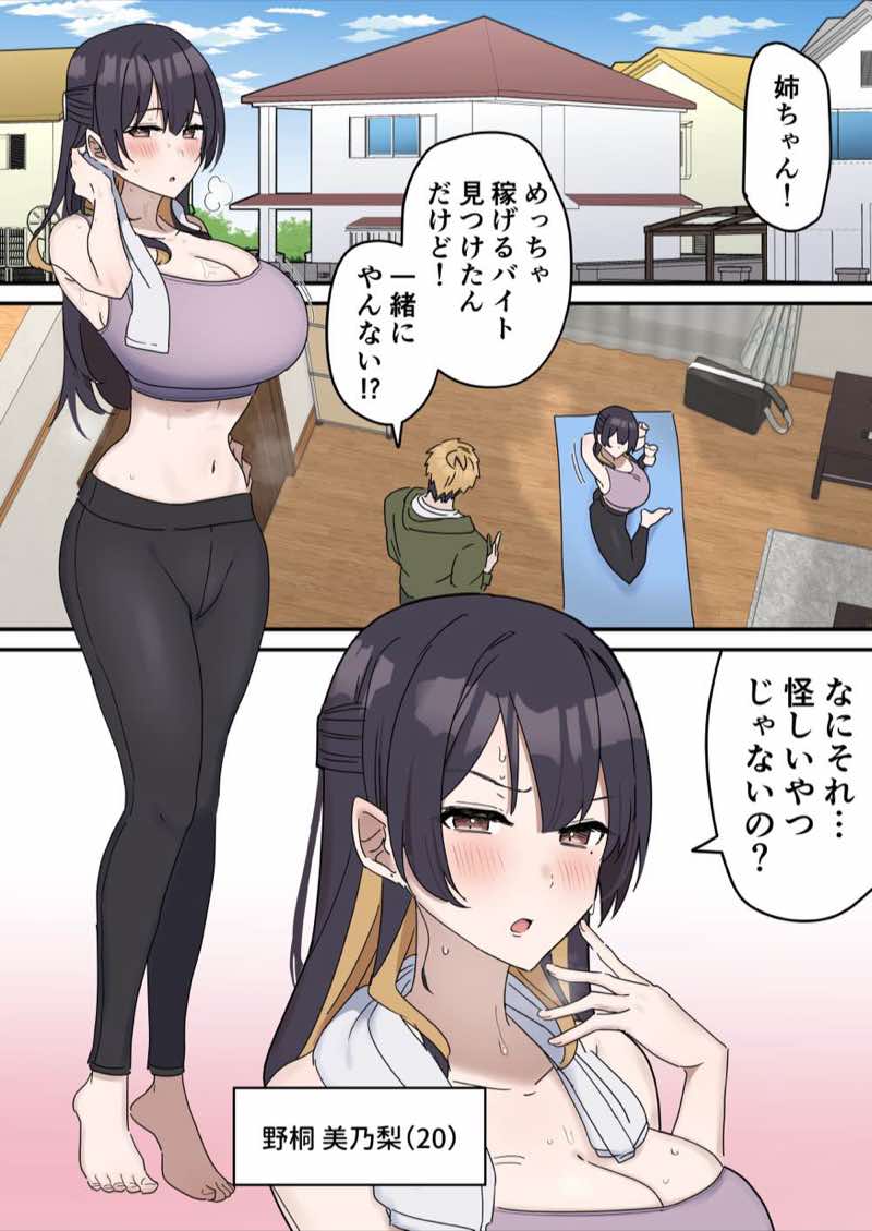 姉弟でシたらいけません 試し読み2