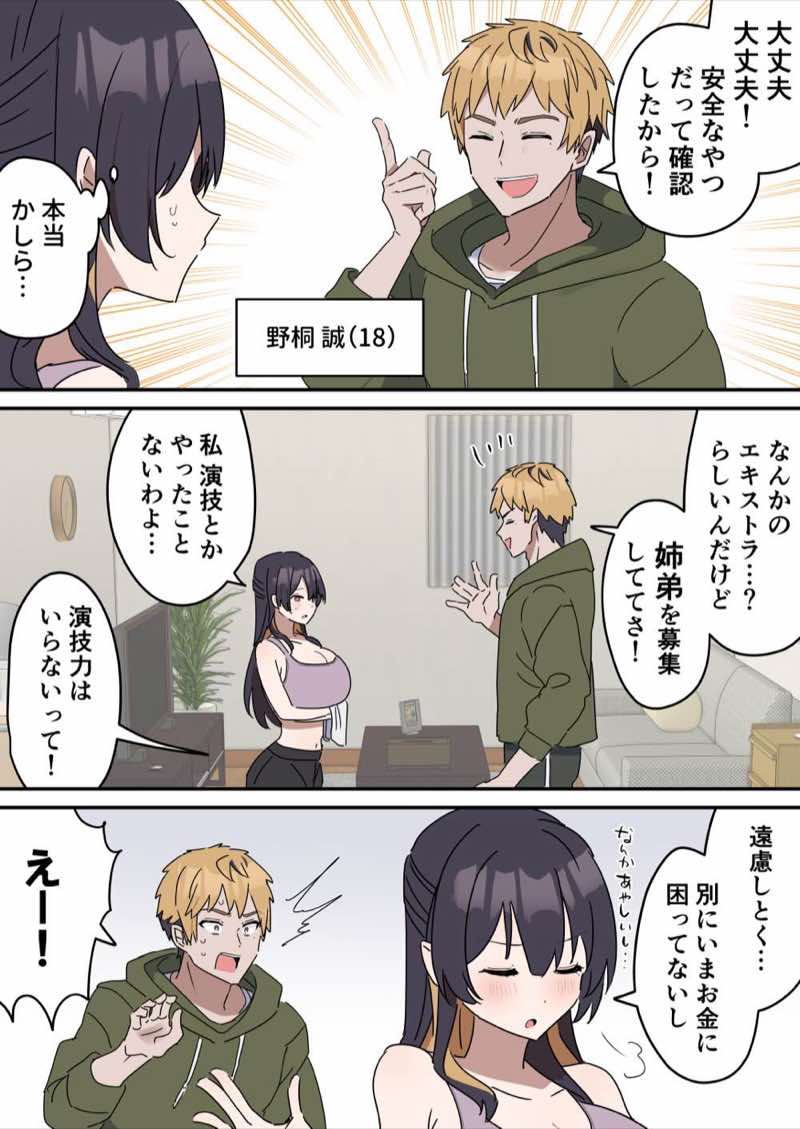姉弟でシたらいけません 試し読み3