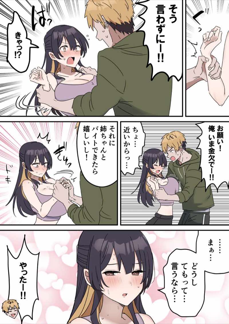 姉弟でシたらいけません 試し読み4