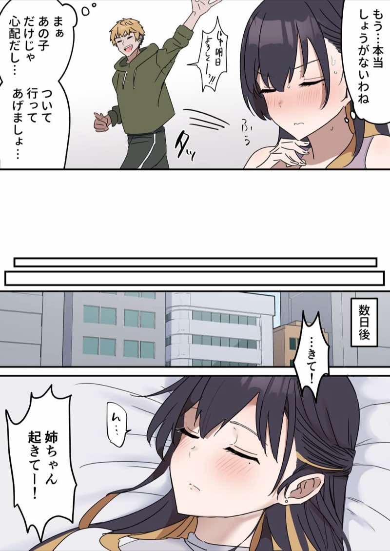 姉弟でシたらいけません 試し読み5