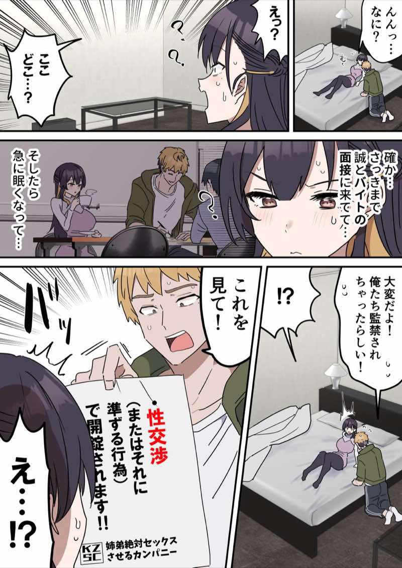 姉弟でシたらいけません 試し読み6