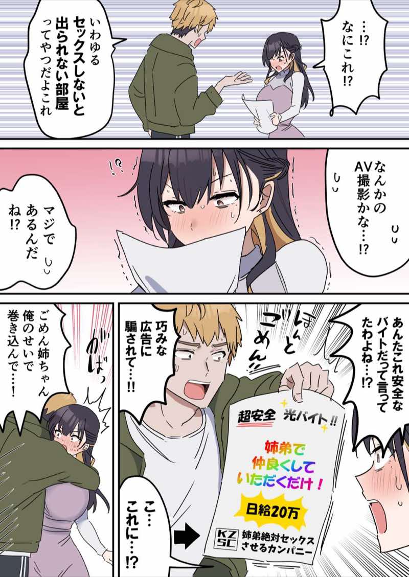 姉弟でシたらいけません 試し読み7