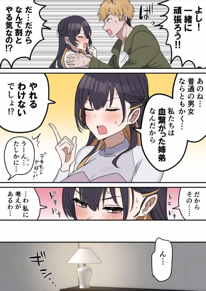 姉弟でシたらいけません 試し読み9